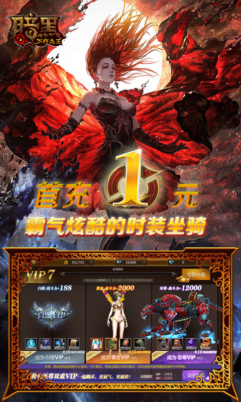 暗黑:不朽之王1元畅玩版