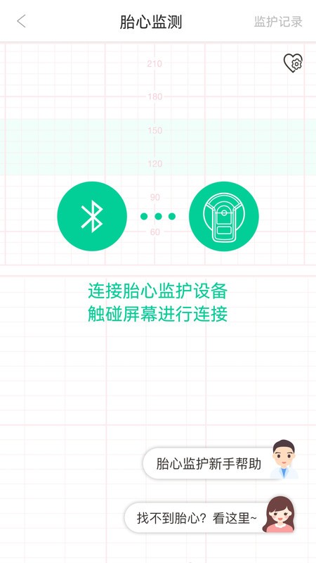 微胎心用户版