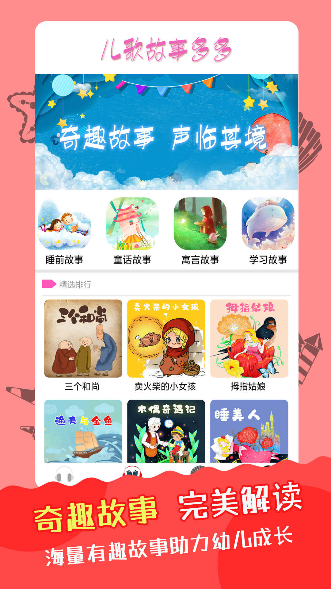 儿歌故事多又多 儿歌故事多又多