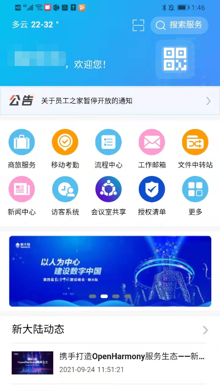 新大陆app下载