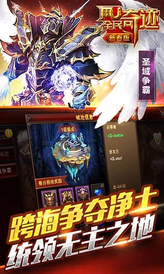 全民奇迹百度客户端