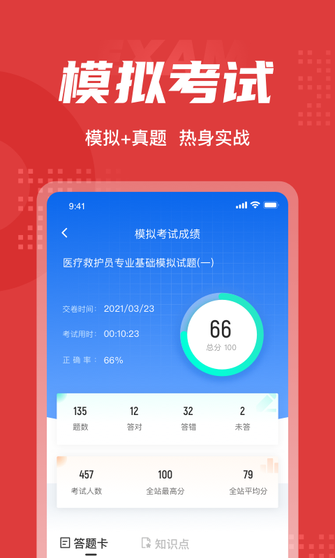 医疗救护员资格证考试聚题库