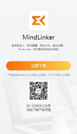 迈聆会议