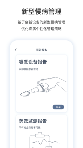 医动力患者版