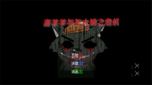 喜羊羊与灰太狼之危机 手机版v21.10.161626