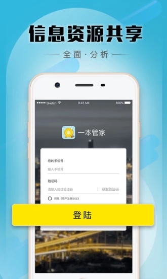 一本管家