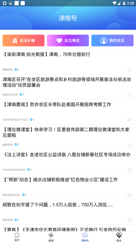 云上津南