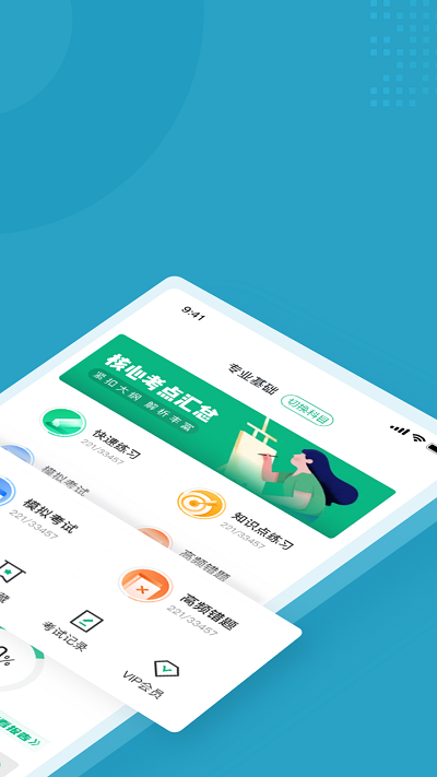 住房公积金专办员考试聚题库