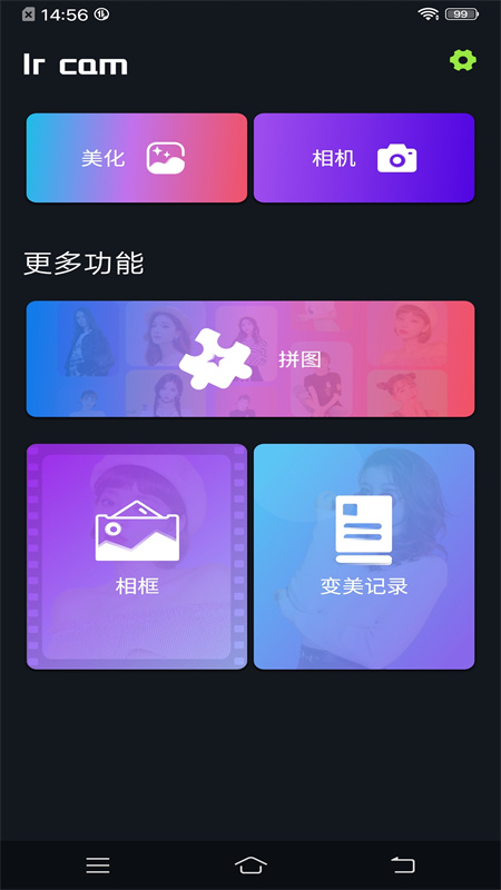 梦幻美妆相机app
