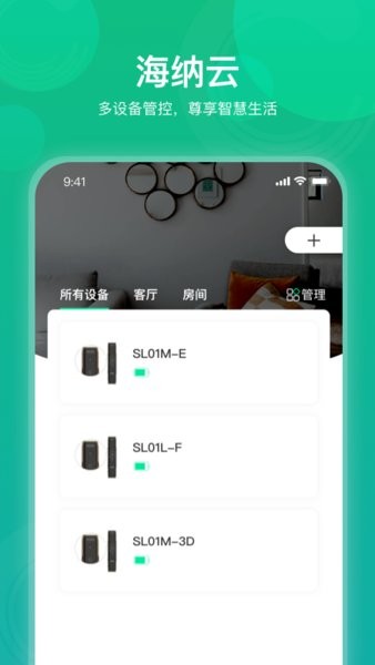 海纳云智能安防app
