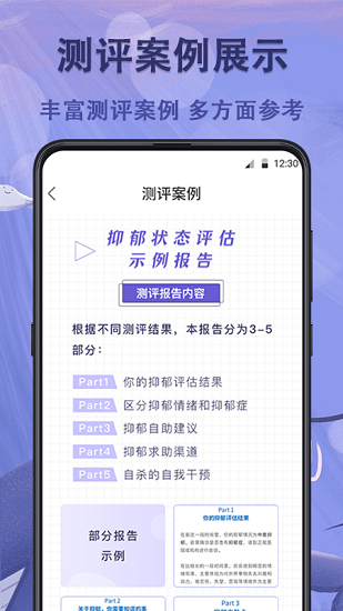 抑郁症专业心理测试