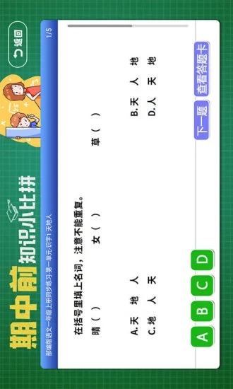 小学同步课堂人教版
