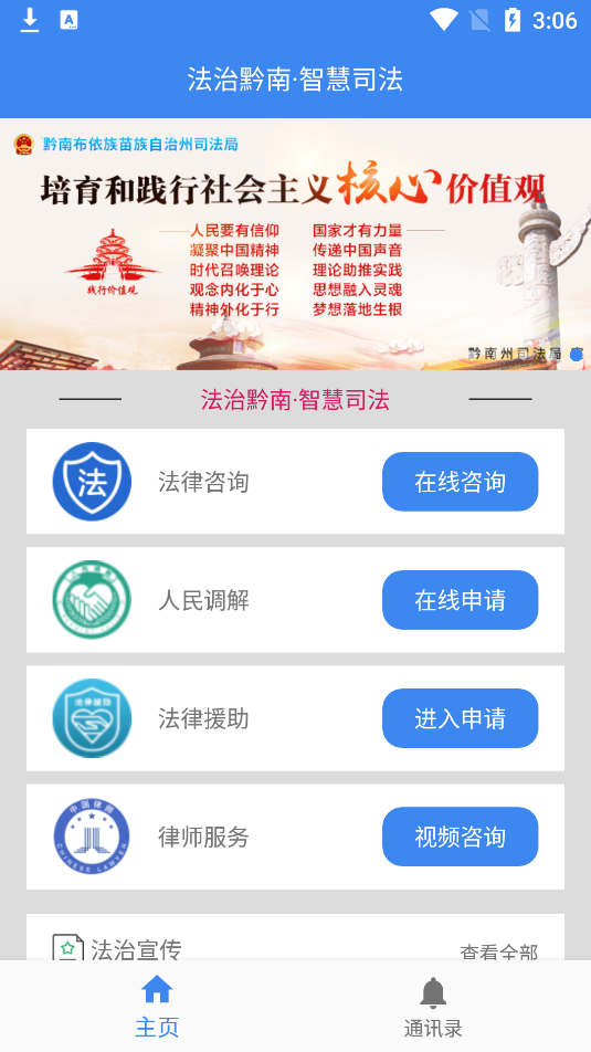 黔南智慧司法