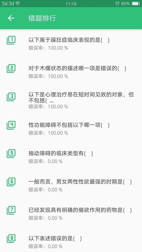 心理治疗师题库