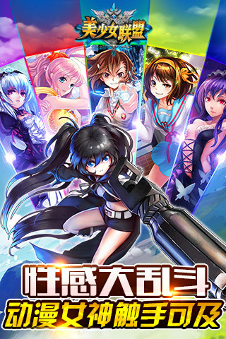 美少女联盟 美少女联盟