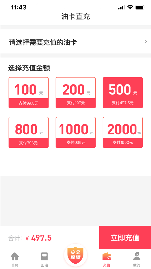 机惠加油站