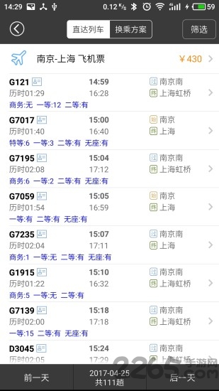 绿行买火车票