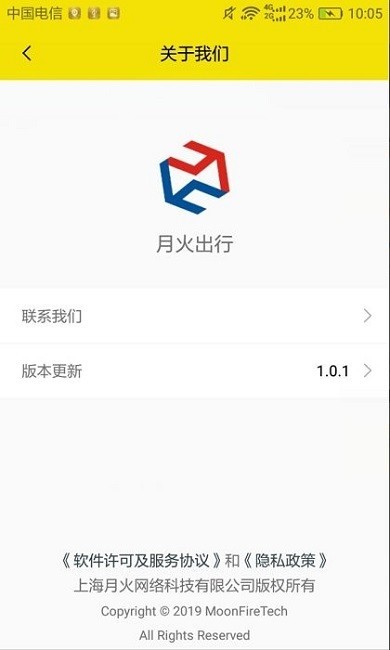 月火出行