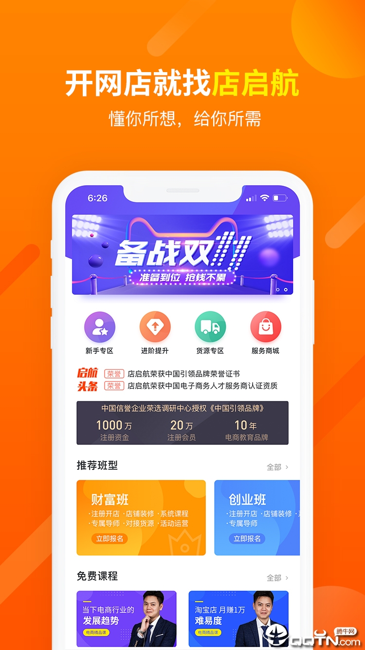 店启航