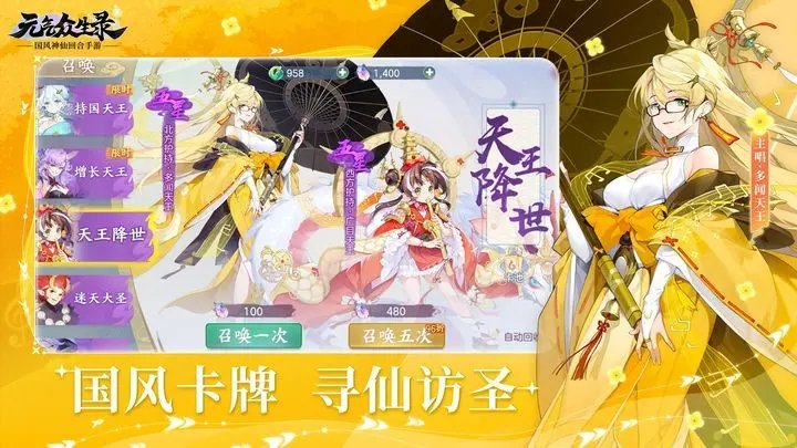 元气众生录 元气众生录