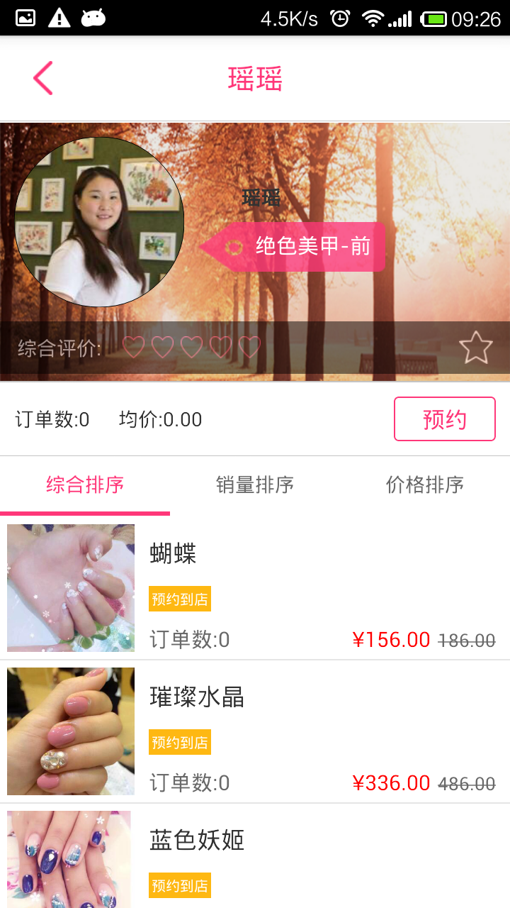 美约