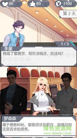 你可以永远相信胡律师手游