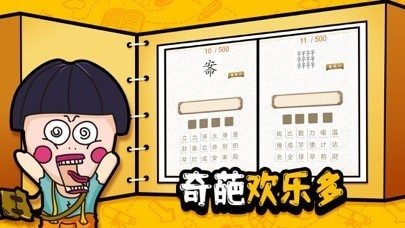奇思妙想喜羊羊