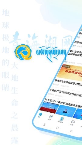 青海湖网APP
