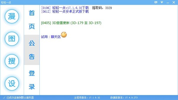 轻轻一点 手机版