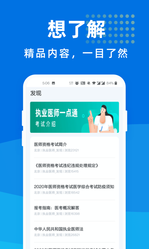 执业医师一点通