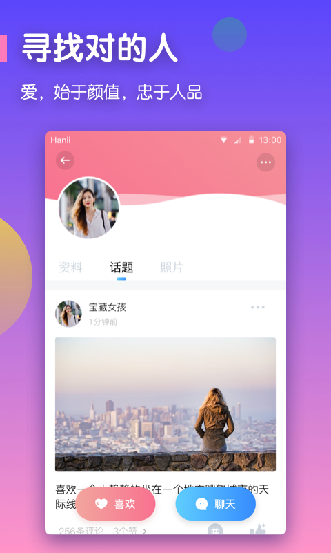 拉拉交友软件