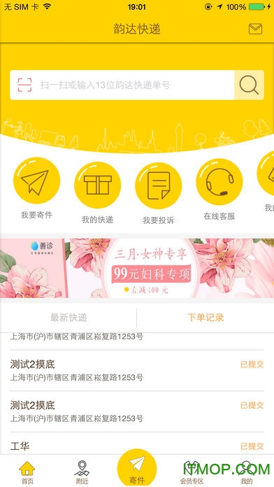韵达快递