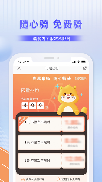 叮嗒出行 安卓版v5.10.7