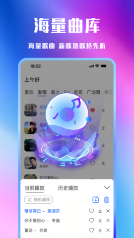 车载免费音乐