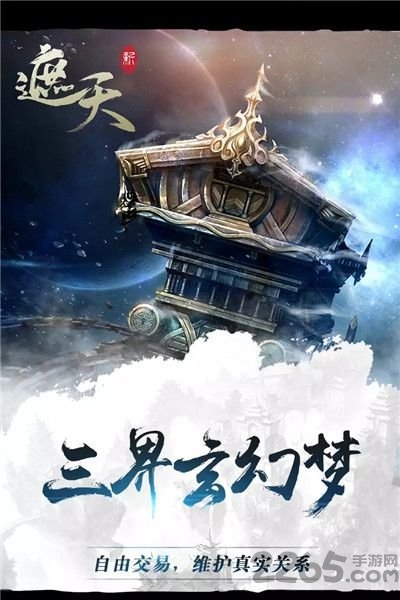 新遮天