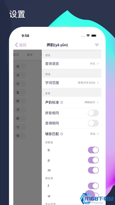 押韵啦
