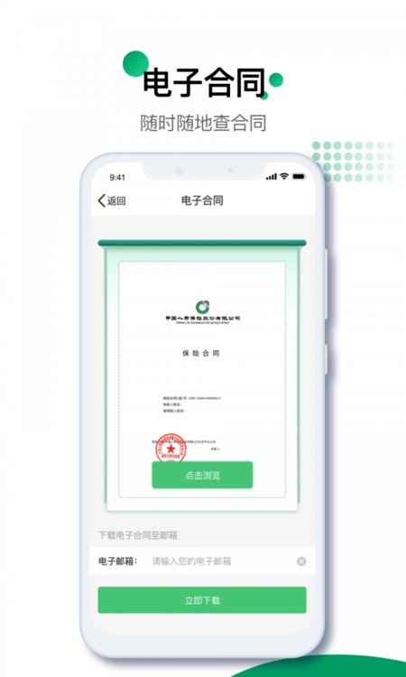 中国人寿寿险app