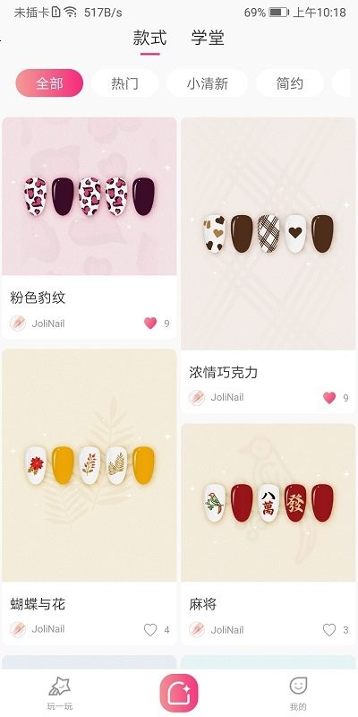 jolinail手机版