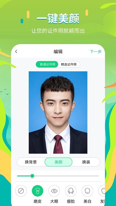 智能证件照拍摄