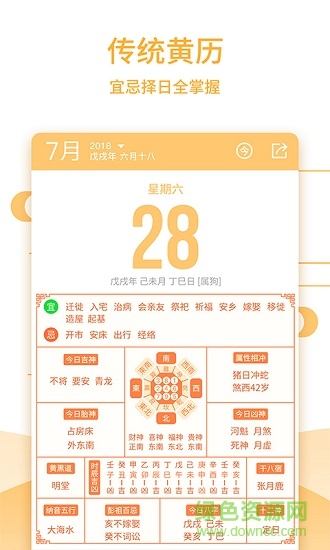 中国万年历