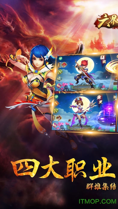 六界仙尊手游苹果版本