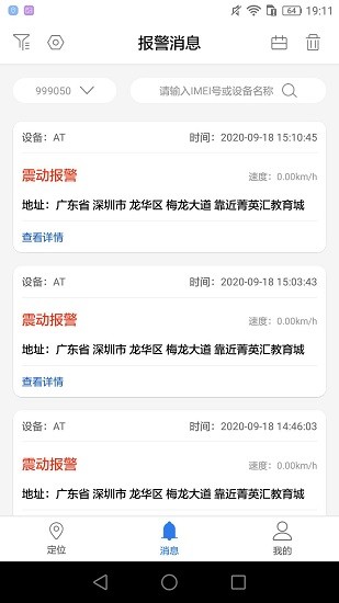 安途物联手机版 安卓版v2.0.2