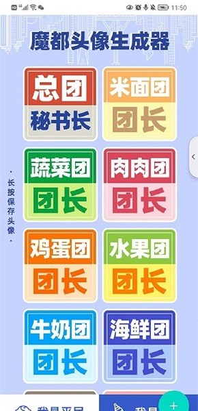 魔都头像生成器