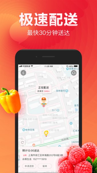 永辉生活
