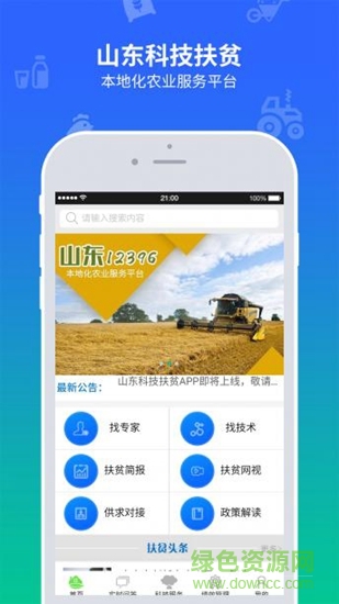 山东科技扶贫