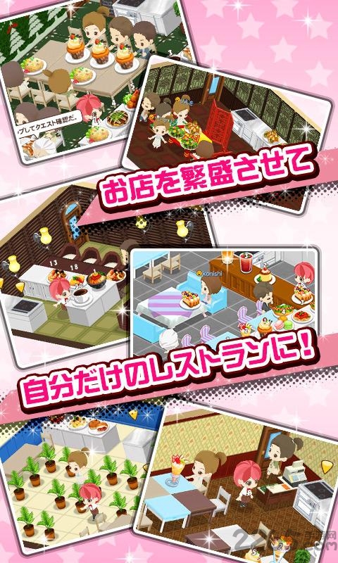 ときめきレストラン☆☆☆