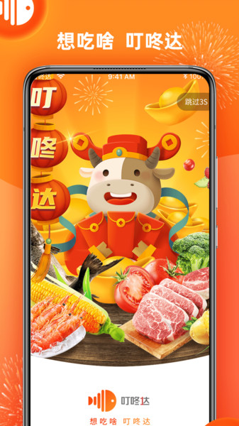 叮咚达生鲜超市