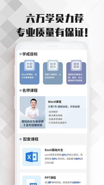 Word文档大师课