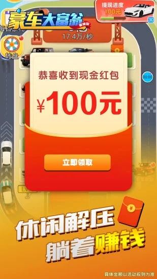 豪车大富翁