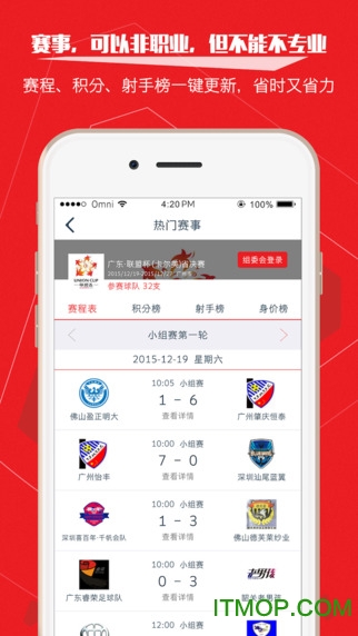 我是球星苹果版